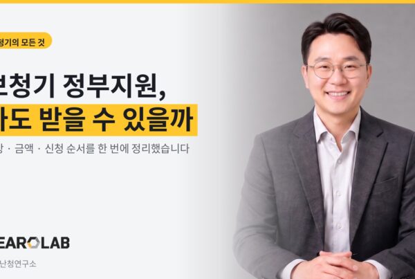 보청기 정부지원 대상과 금액, 신청 순서를 정리한 히어로랩 커버 이미지